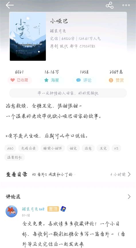 小啞巴 罐裝月亮|《小哑巴》小说在线阅读